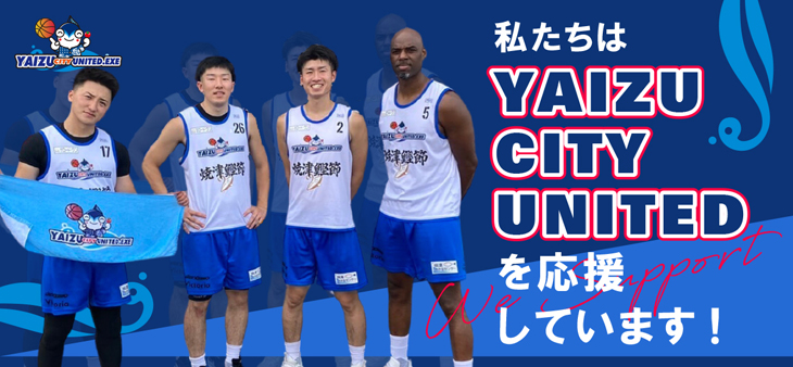焼津さかなセンターは焼津CITYユナイテッドを応援しています!