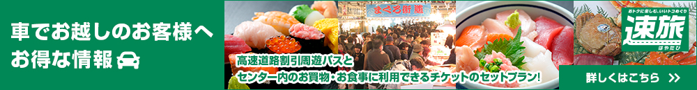 焼津さかなセンター 焼津の海の幸 特産品 お食事