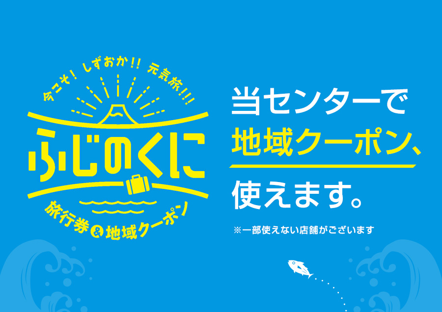 GOTOトラベル　地域共通クーポン取扱店
