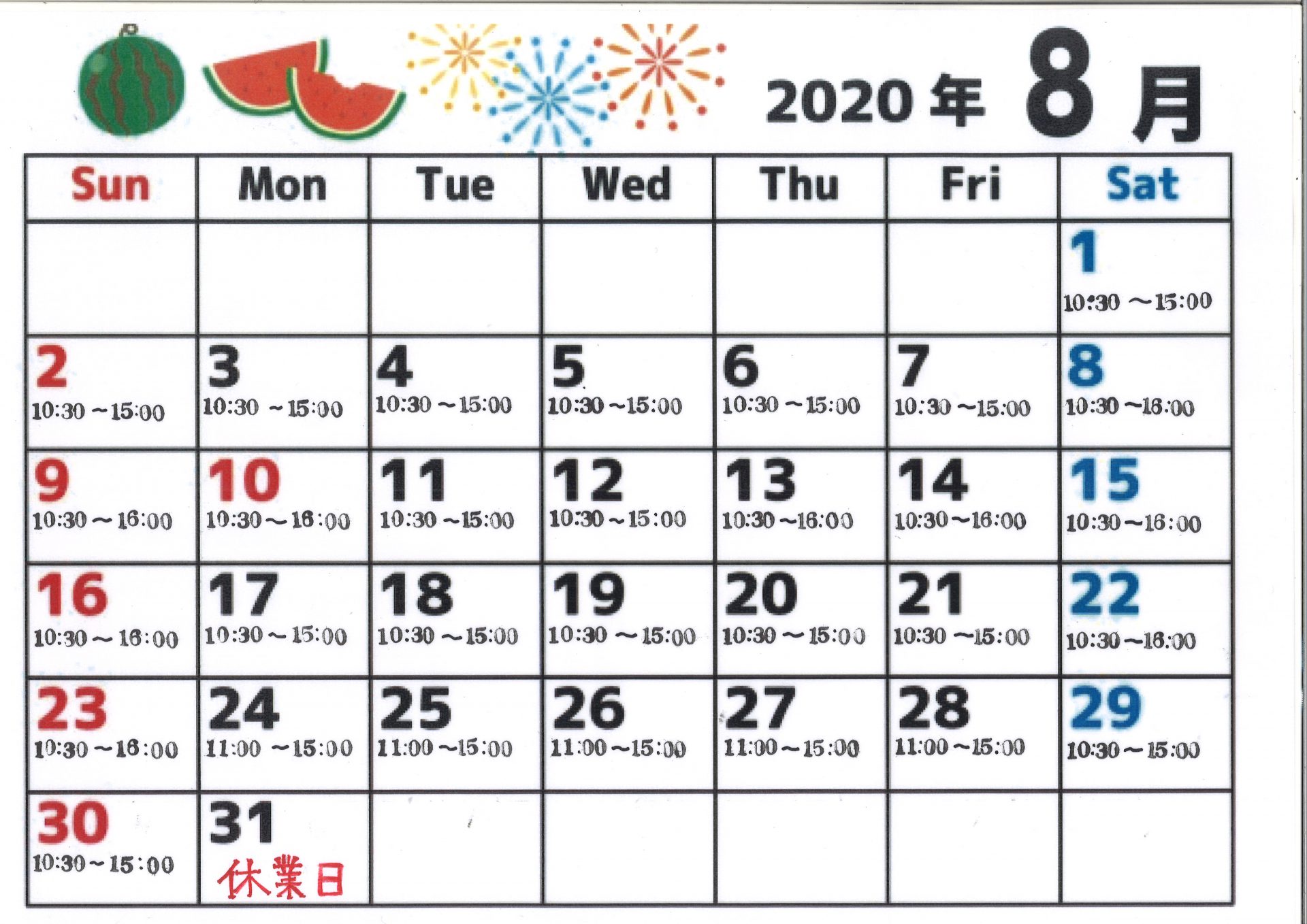 大食堂渚８月の営業時間のご案内 焼津さかなセンター