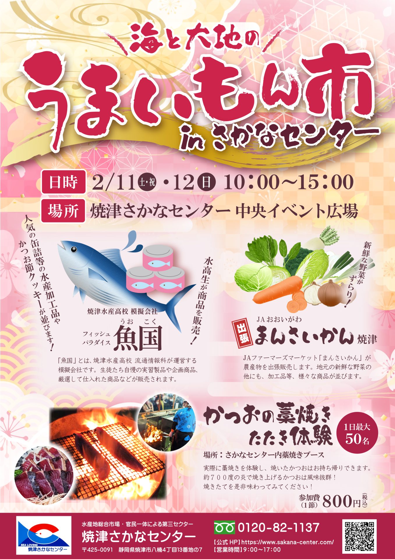 うまいもん市